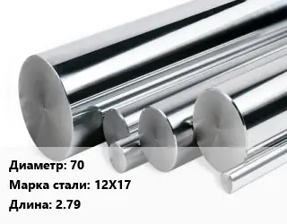 Круг нержавеющий 70 Сталь: 12Х17 L=2.79